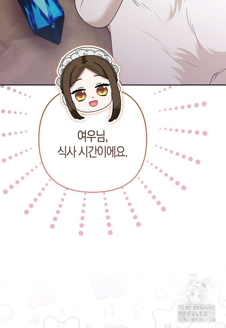 대공가의 여우 황녀님 28화 31
