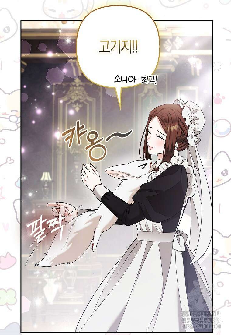대공가의 여우 황녀님 28화 32