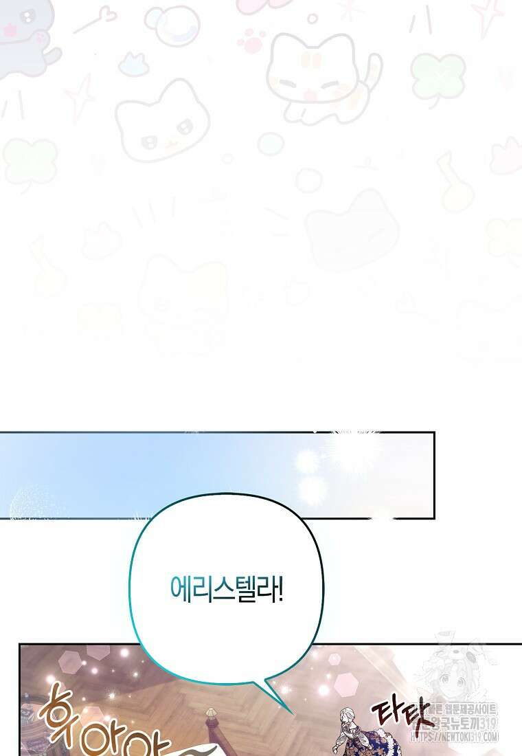 대공가의 여우 황녀님 28화 33