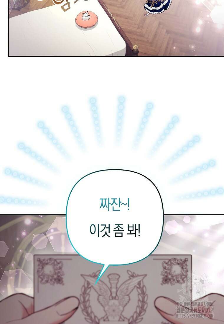 대공가의 여우 황녀님 28화 34