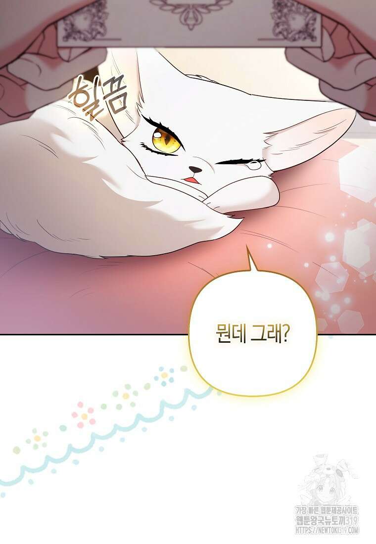 대공가의 여우 황녀님 28화 35