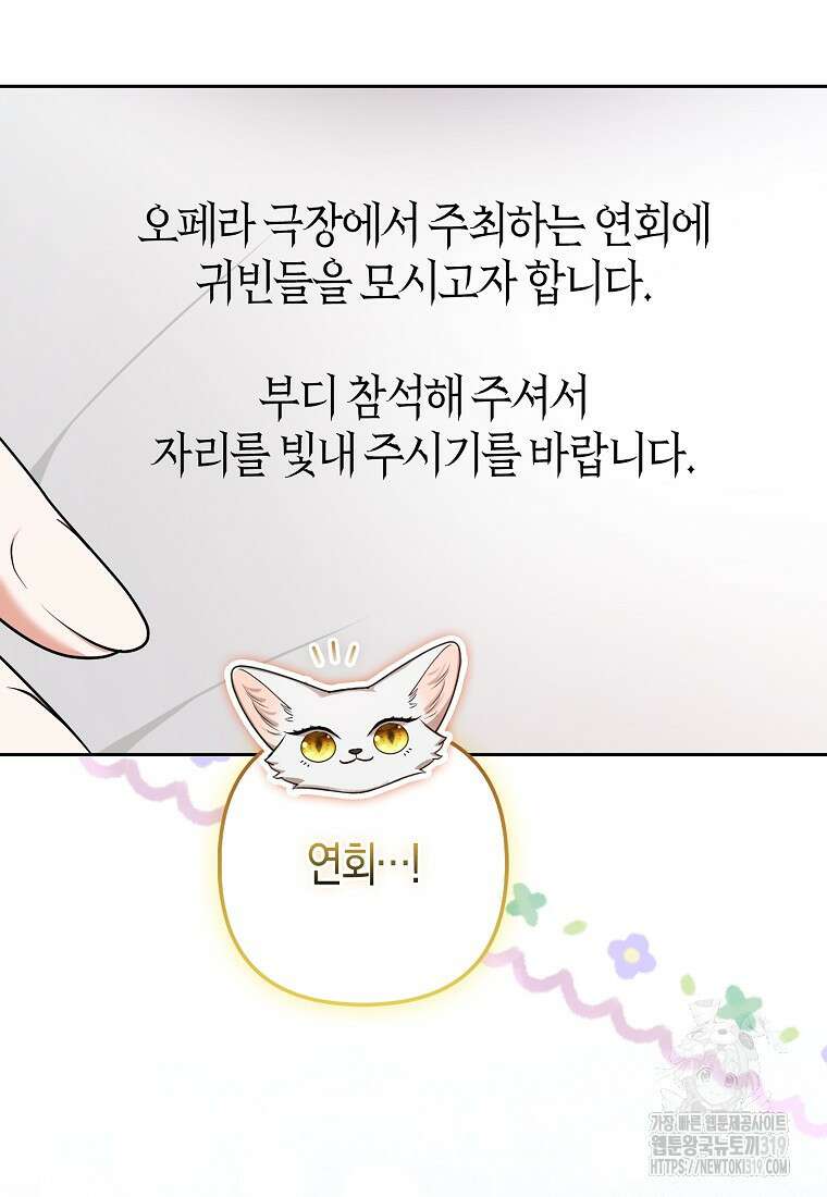 대공가의 여우 황녀님 28화 36