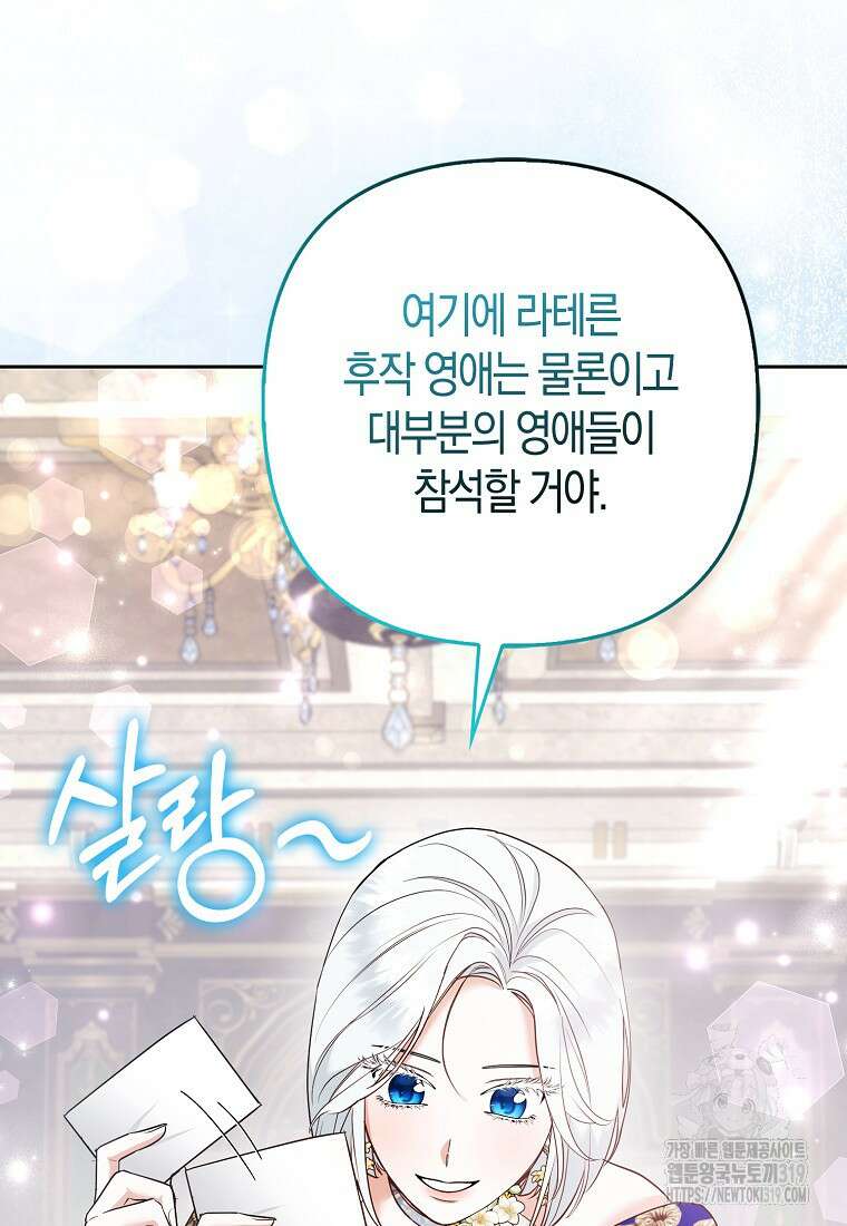 대공가의 여우 황녀님 28화 37