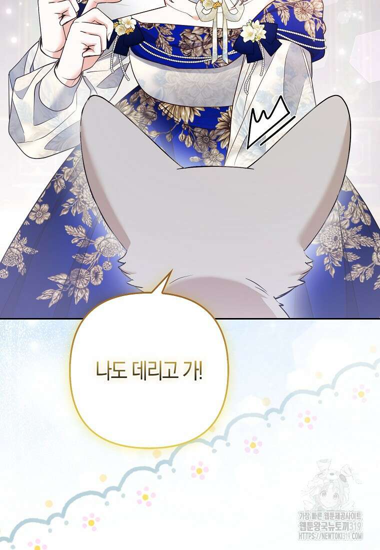 대공가의 여우 황녀님 28화 38