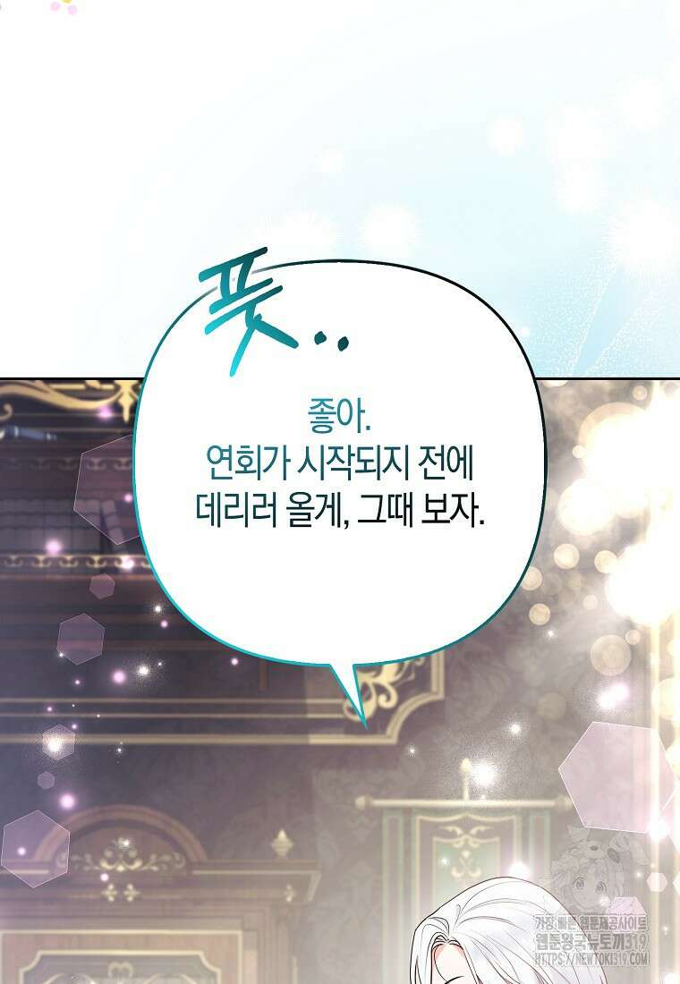 대공가의 여우 황녀님 28화 39