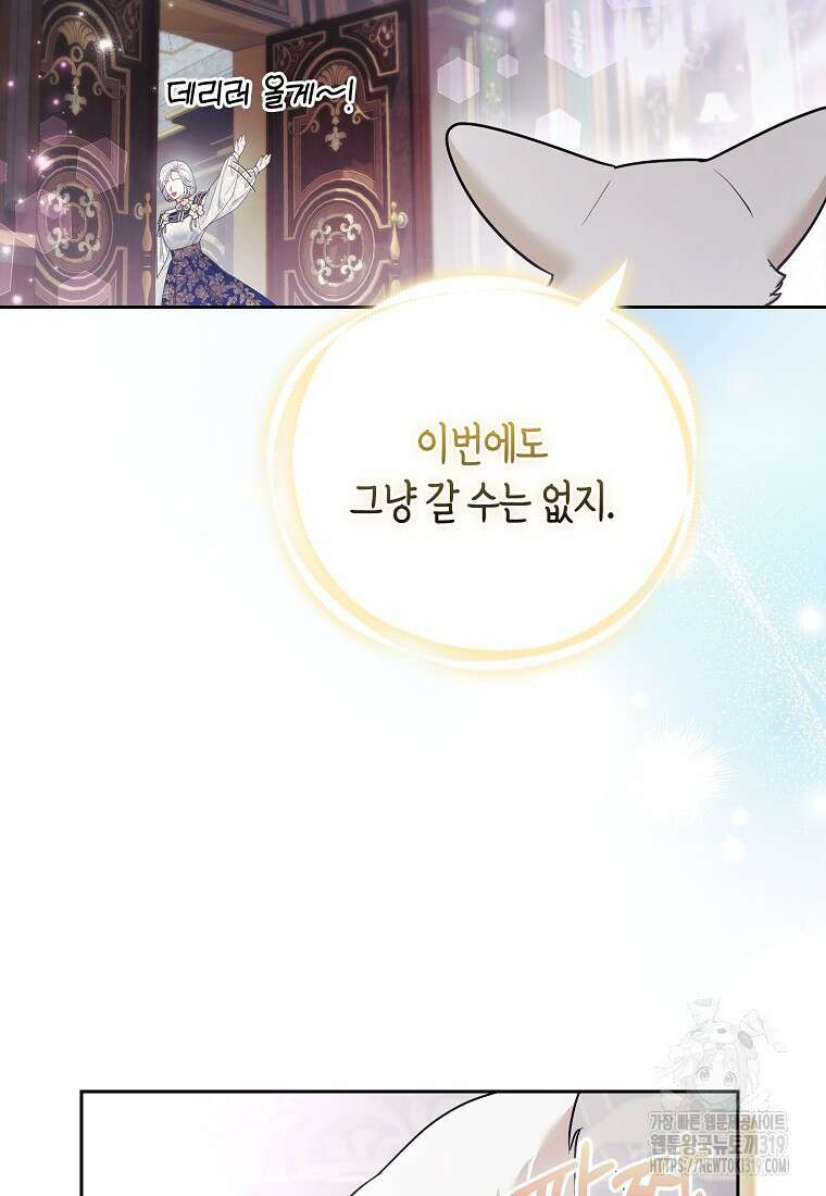 대공가의 여우 황녀님 28화 41