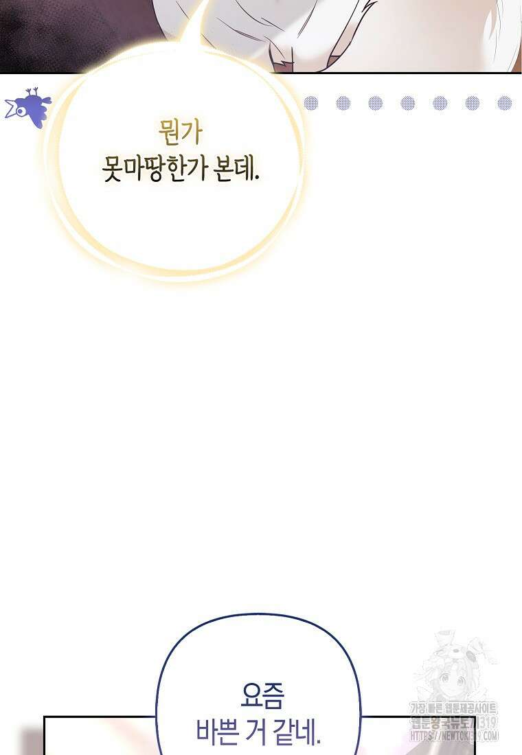 대공가의 여우 황녀님 28화 48