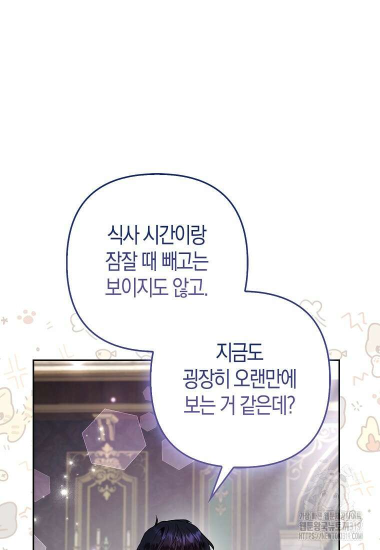 대공가의 여우 황녀님 28화 50