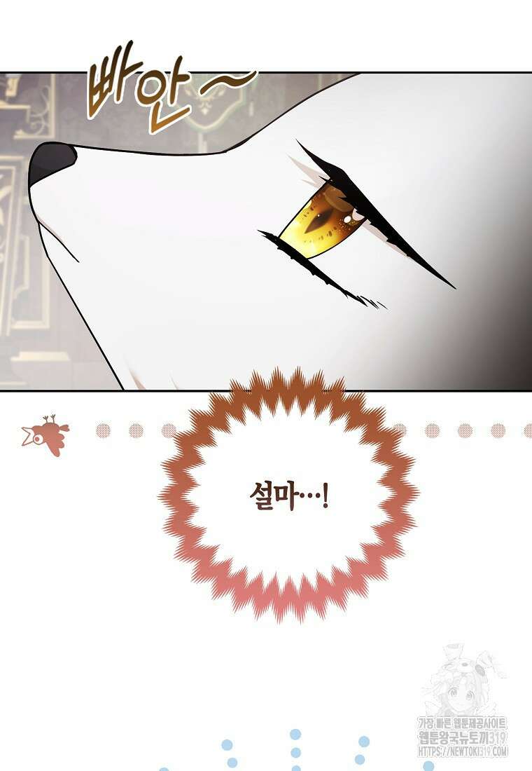 대공가의 여우 황녀님 28화 53
