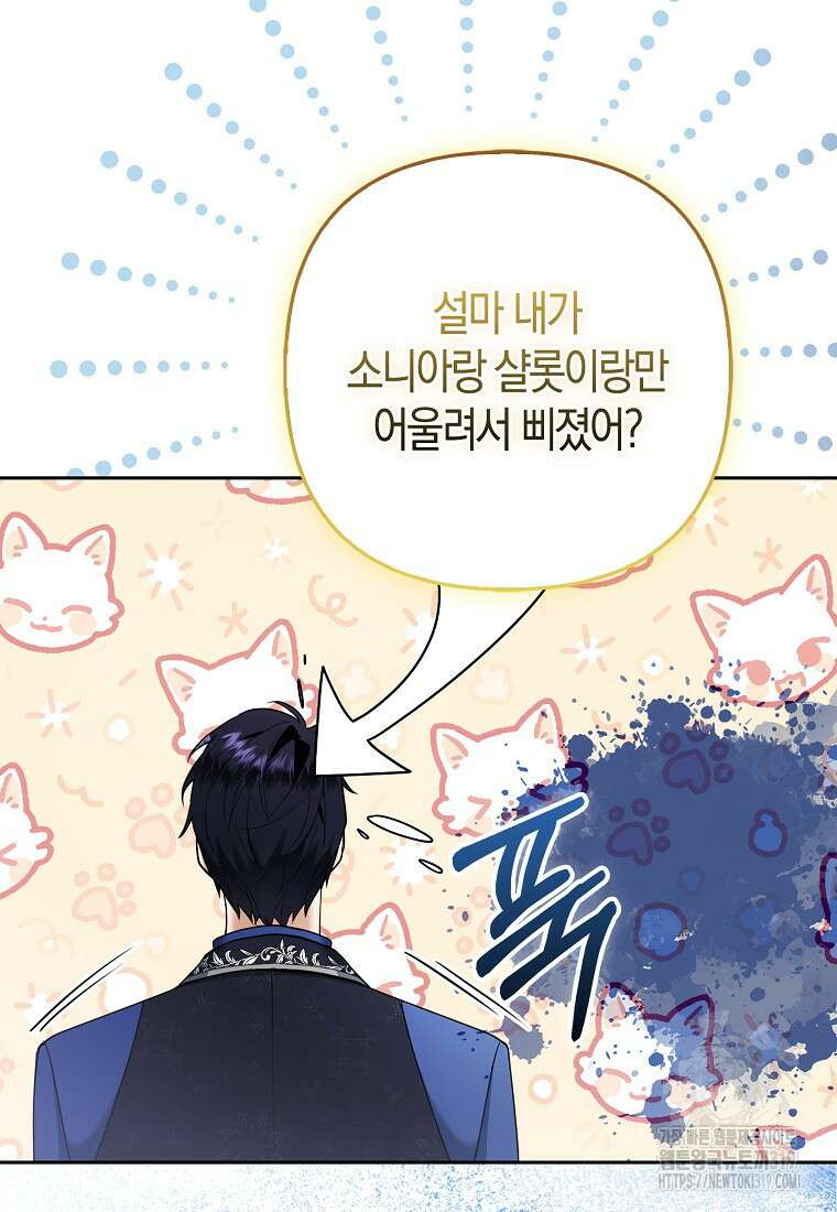 대공가의 여우 황녀님 28화 54