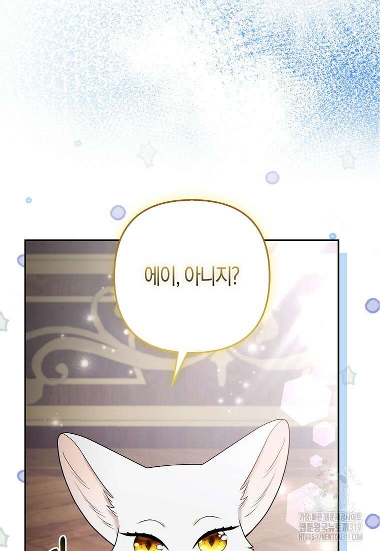 대공가의 여우 황녀님 28화 55