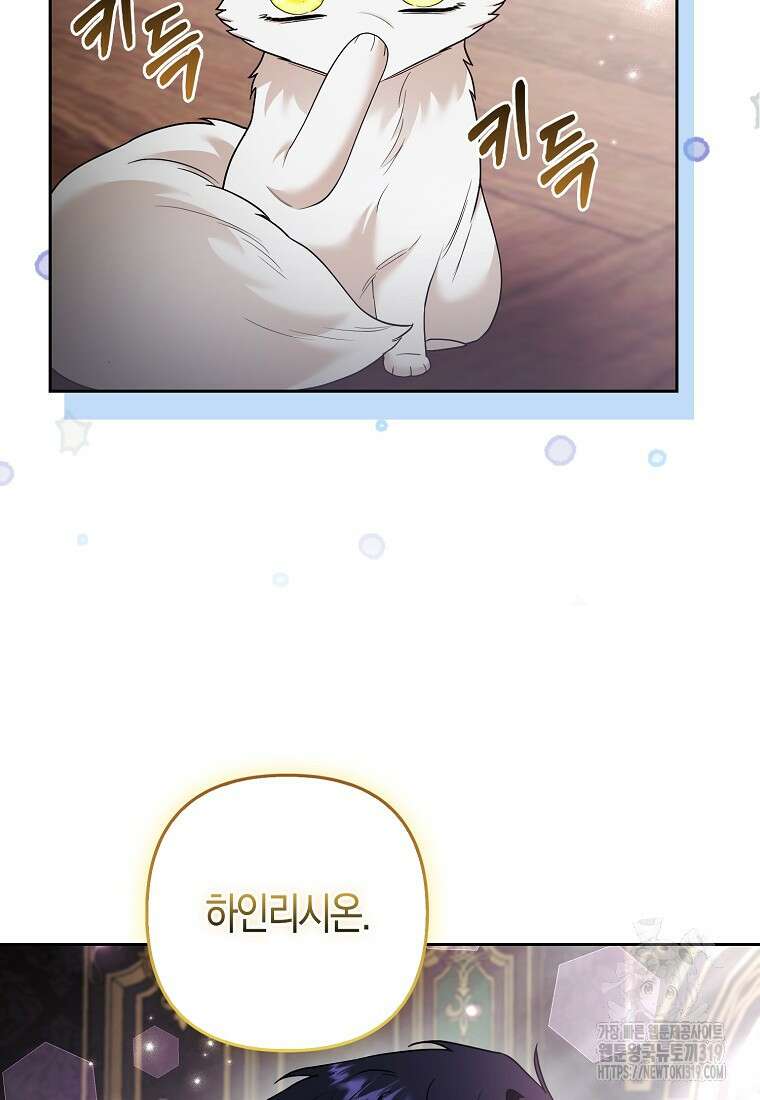 대공가의 여우 황녀님 28화 56