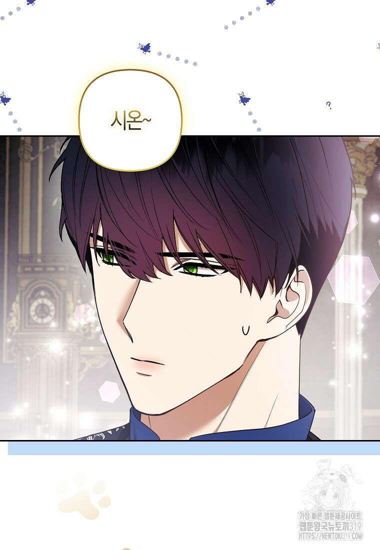 대공가의 여우 황녀님 28화 58