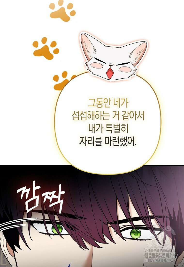 대공가의 여우 황녀님 28화 59