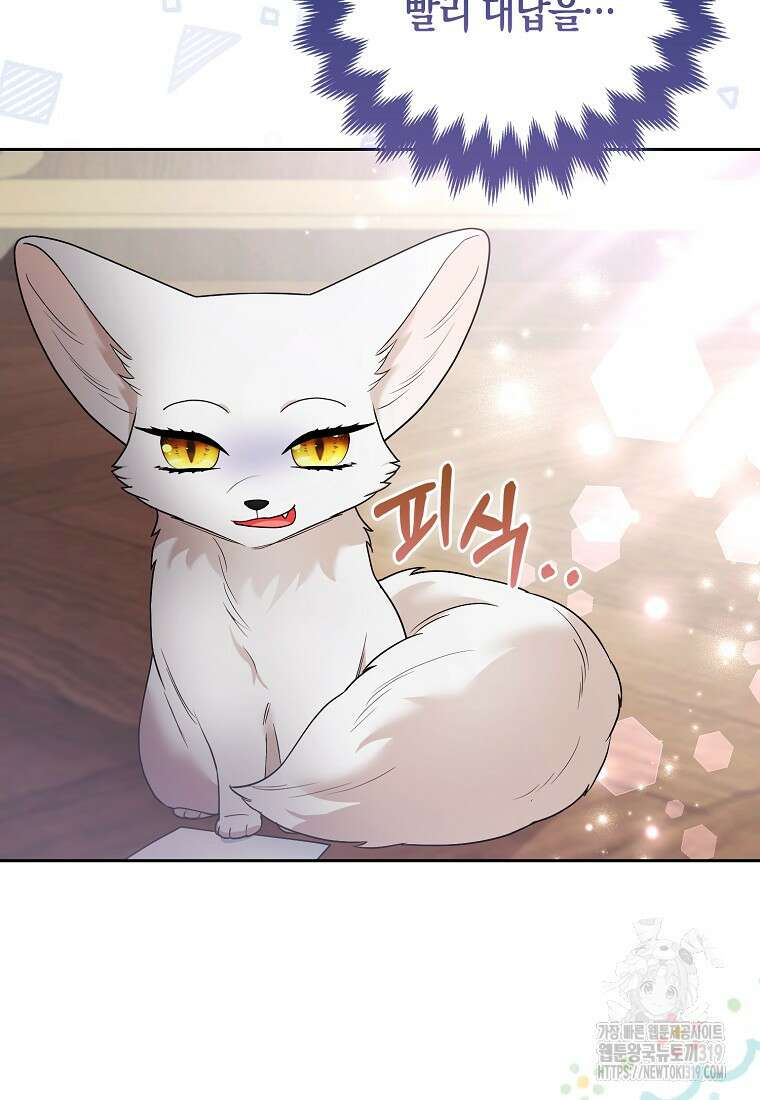 대공가의 여우 황녀님 28화 61