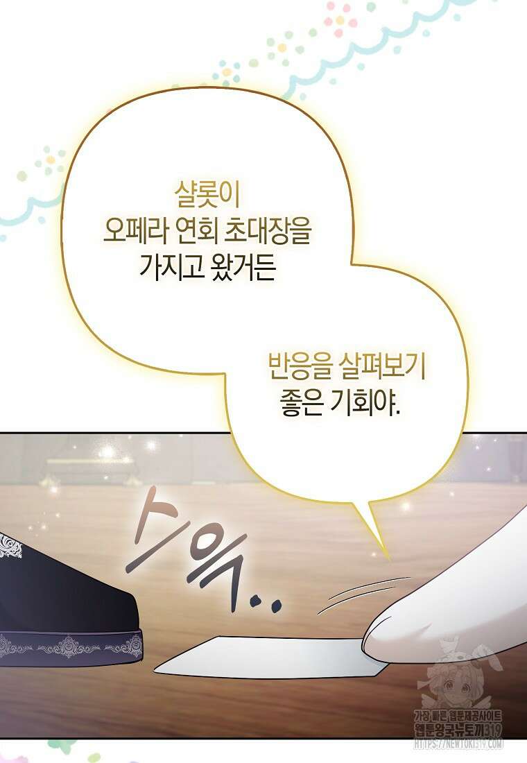 대공가의 여우 황녀님 28화 62