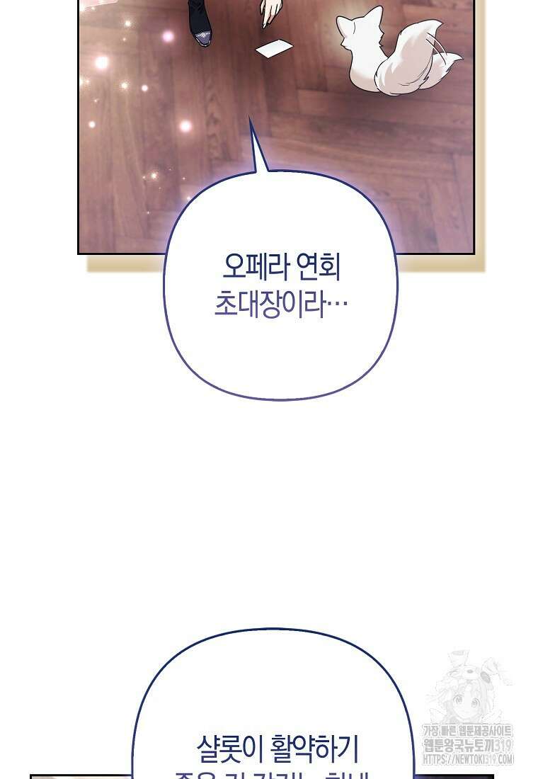 대공가의 여우 황녀님 28화 64