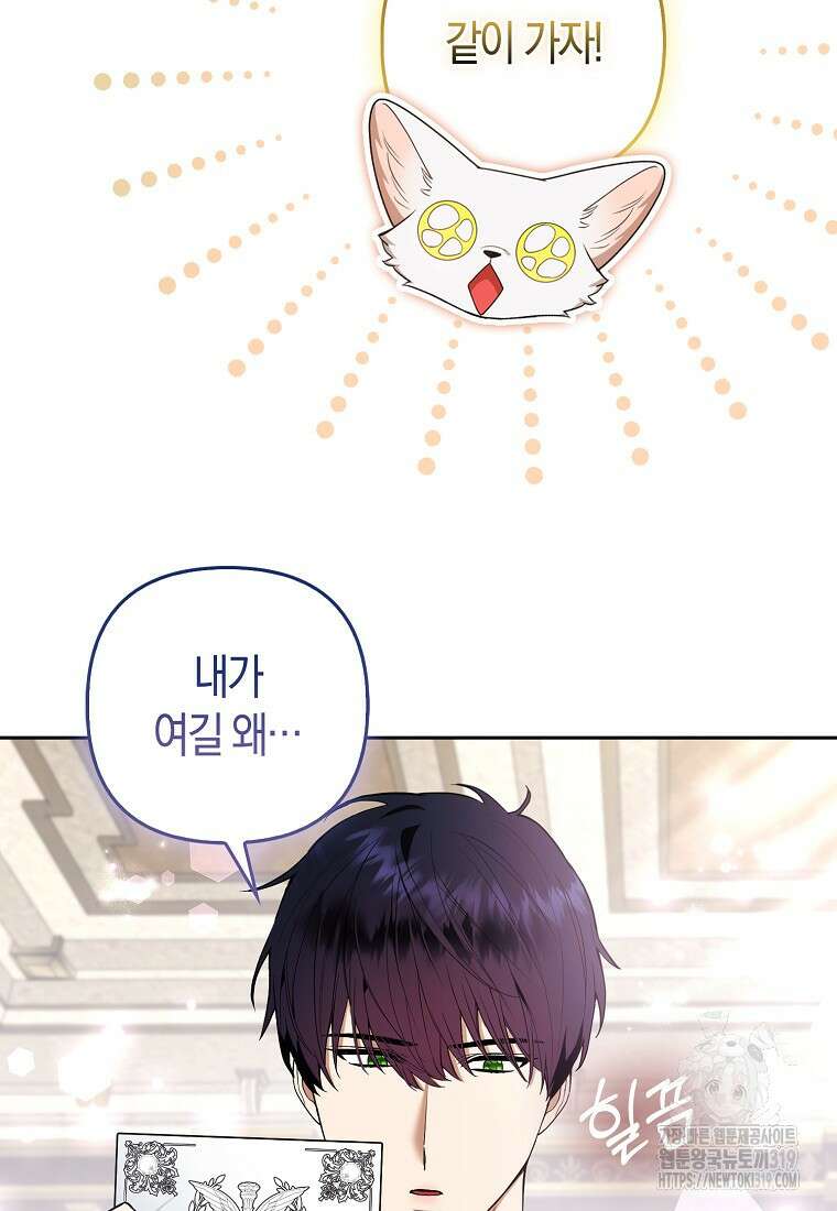 대공가의 여우 황녀님 28화 66