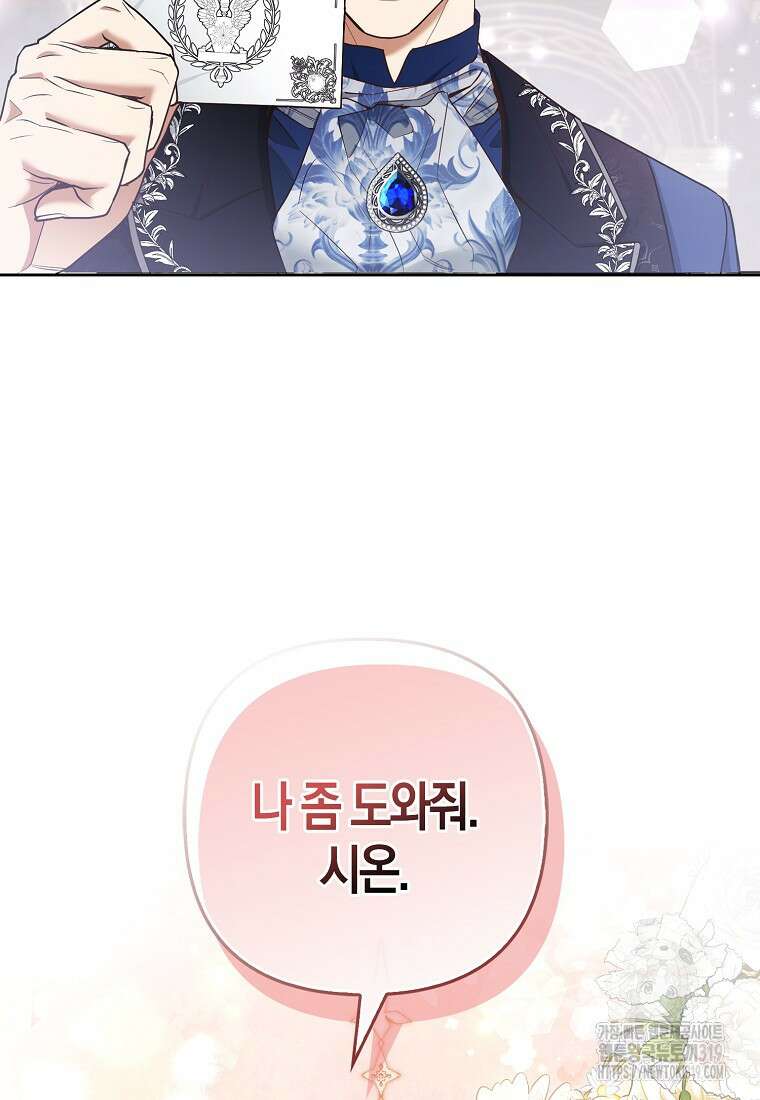 대공가의 여우 황녀님 28화 67