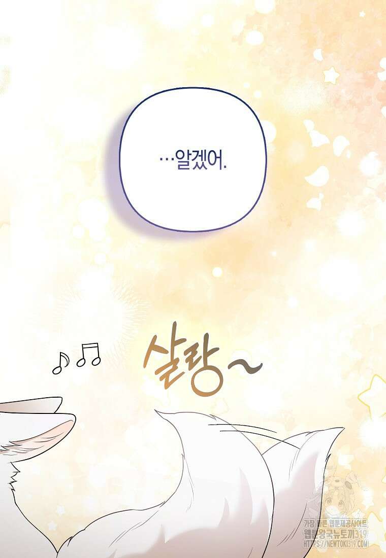 대공가의 여우 황녀님 28화 72