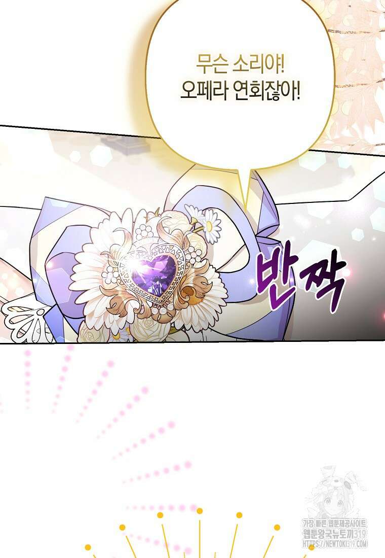대공가의 여우 황녀님 28화 76