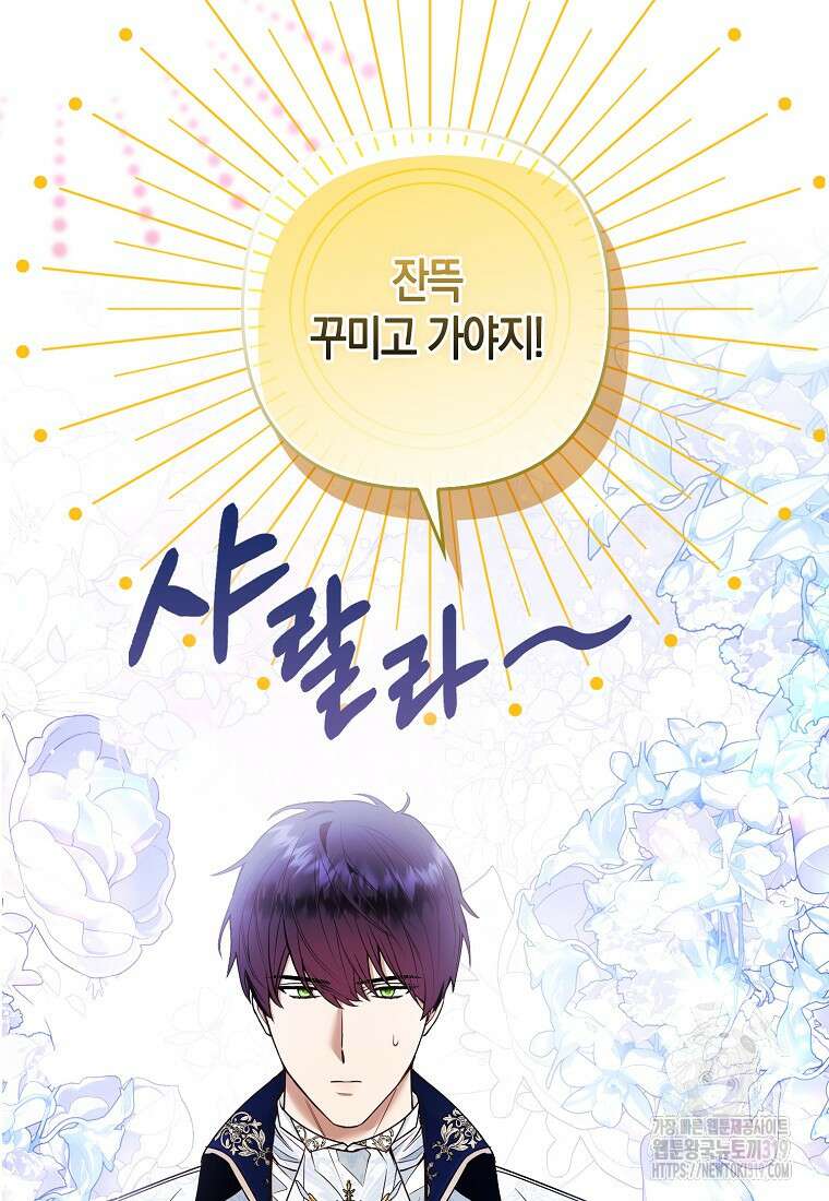 대공가의 여우 황녀님 28화 77