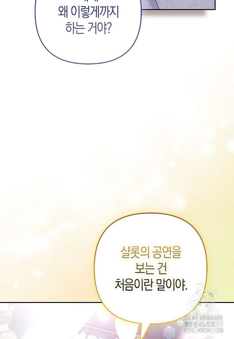 대공가의 여우 황녀님 28화 80