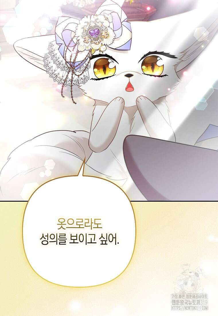 대공가의 여우 황녀님 28화 81