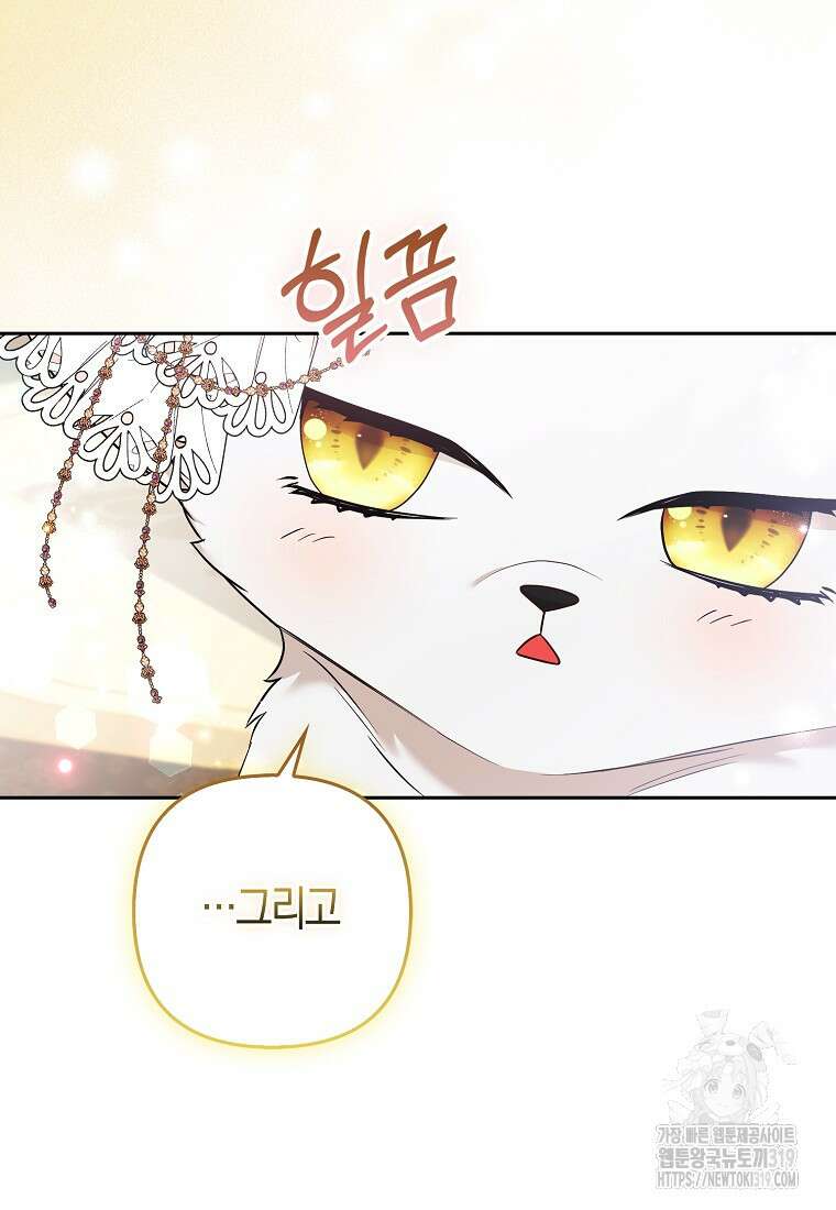 대공가의 여우 황녀님 28화 82