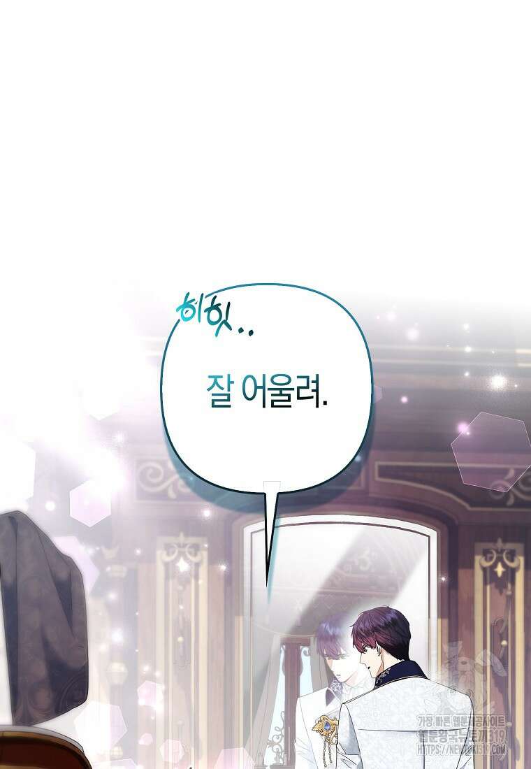 대공가의 여우 황녀님 28화 83