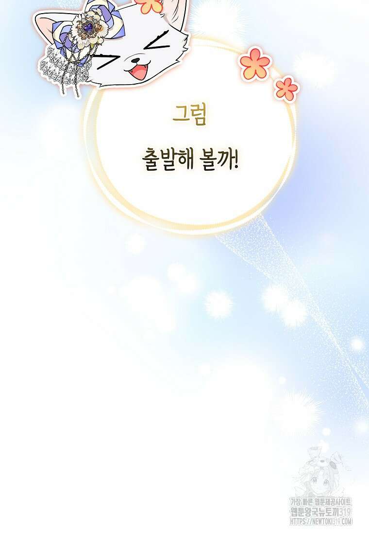 대공가의 여우 황녀님 28화 86