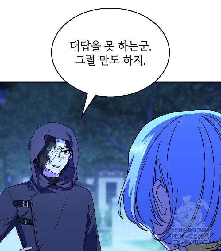 괴물을 부르는 공녀님 56화 3