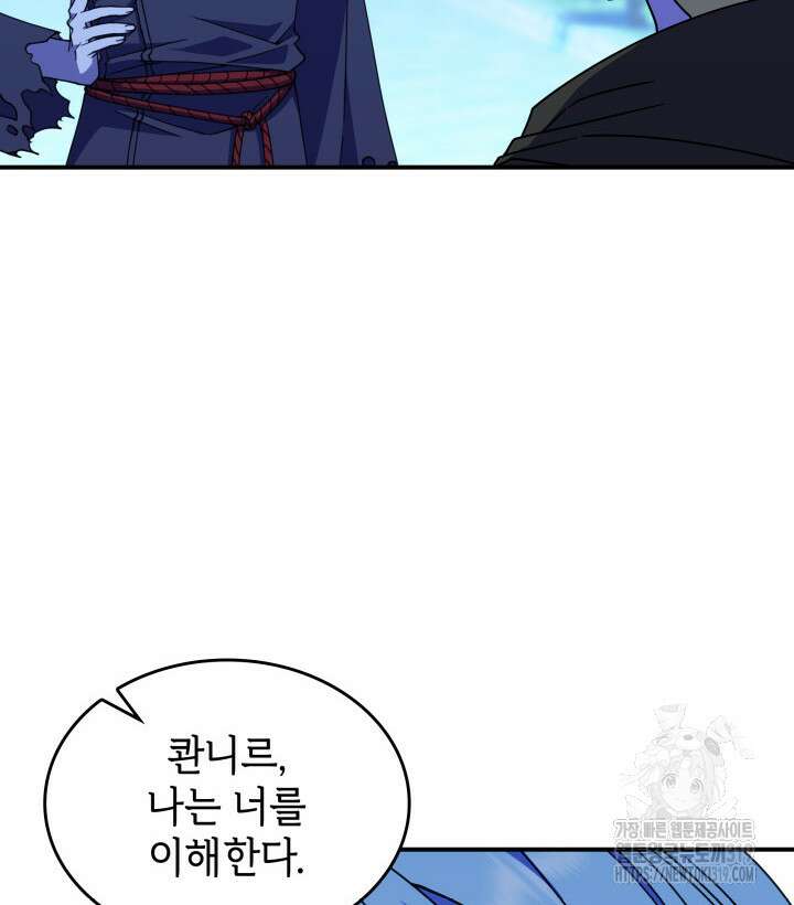 괴물을 부르는 공녀님 56화 4