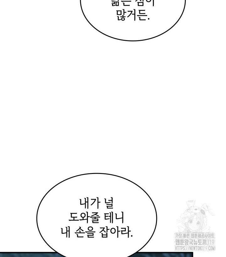 괴물을 부르는 공녀님 56화 6