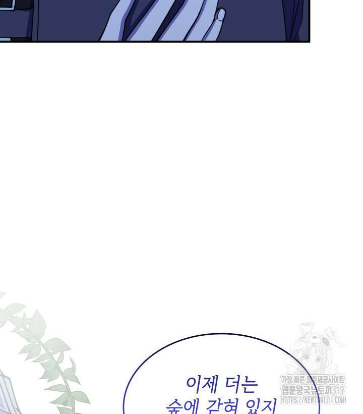 괴물을 부르는 공녀님 56화 8