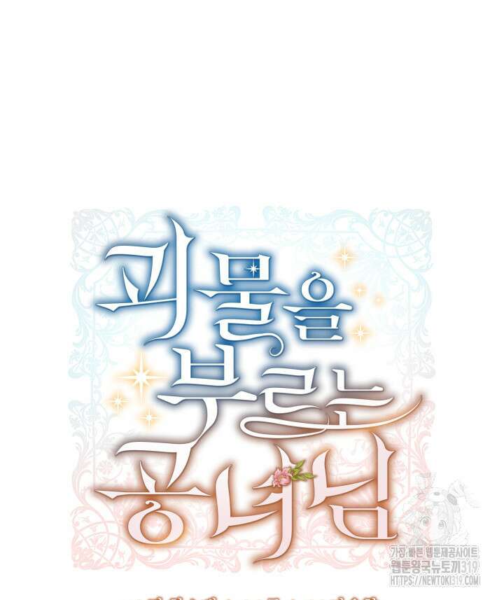 괴물을 부르는 공녀님 56화 13