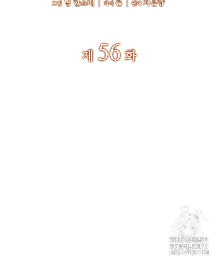 괴물을 부르는 공녀님 56화 14