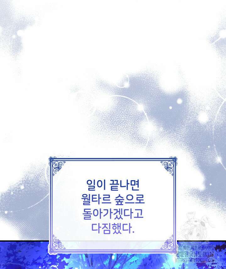 괴물을 부르는 공녀님 56화 16