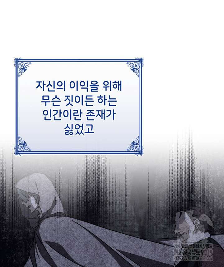 괴물을 부르는 공녀님 56화 18