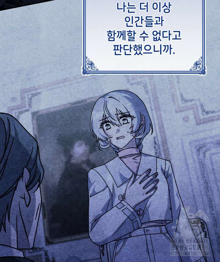 괴물을 부르는 공녀님 56화 20