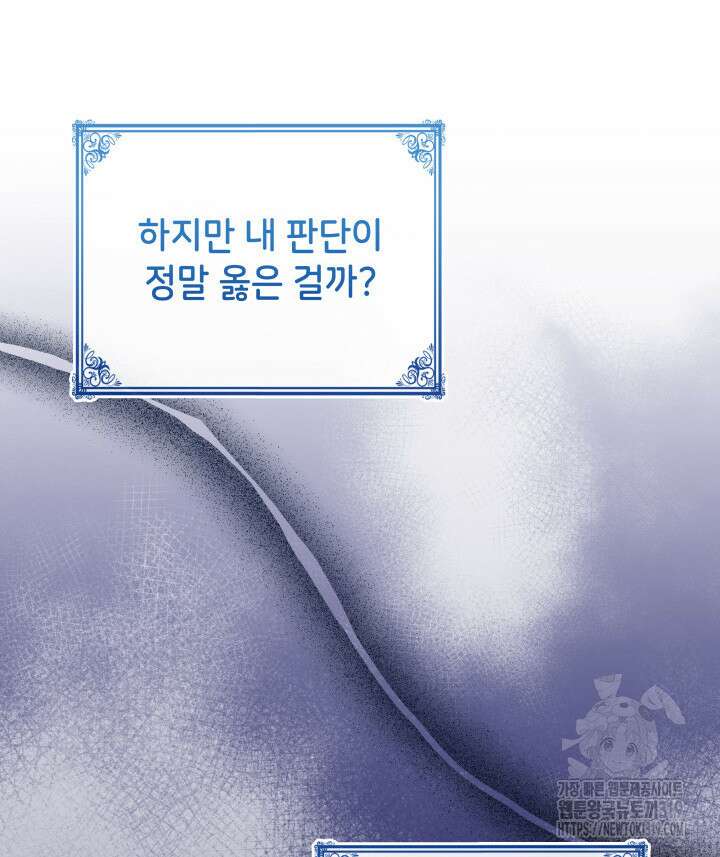 괴물을 부르는 공녀님 56화 22