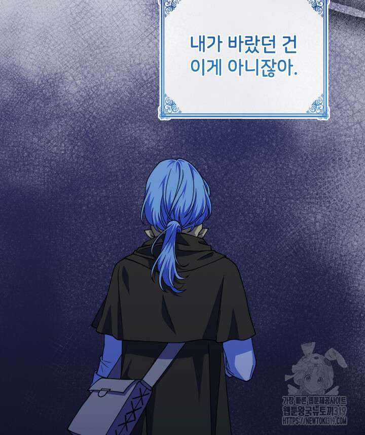 괴물을 부르는 공녀님 56화 23