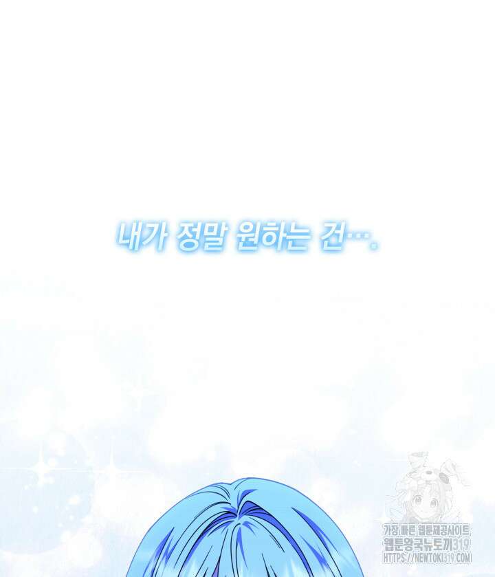 괴물을 부르는 공녀님 56화 25