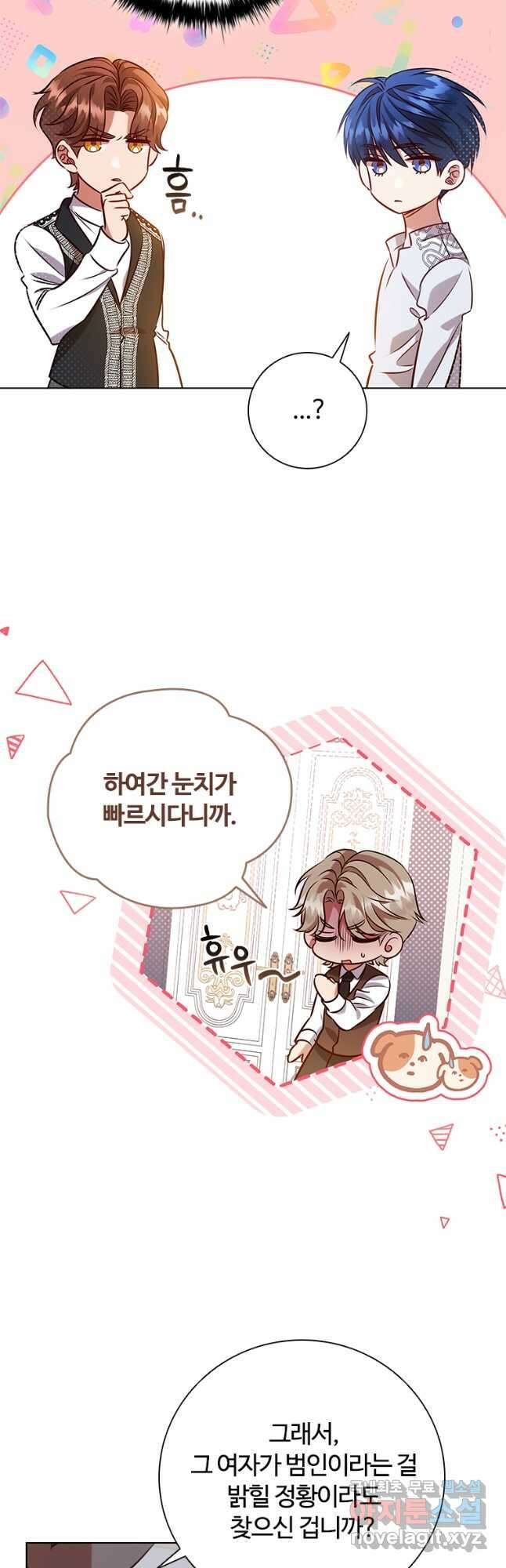 이혼당했지만 재벌입니다 96화 4
