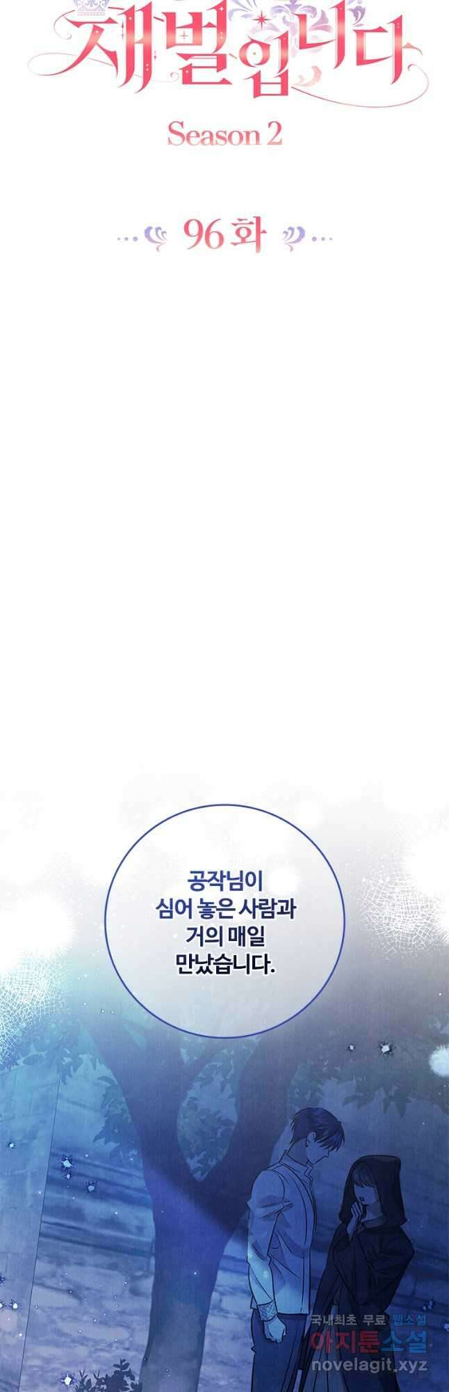 이혼당했지만 재벌입니다 96화 8