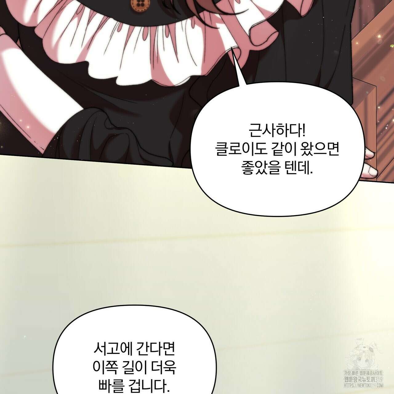 잉그람의 등불 52화 5