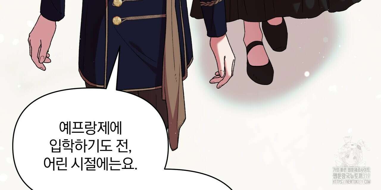 잉그람의 등불 52화 8