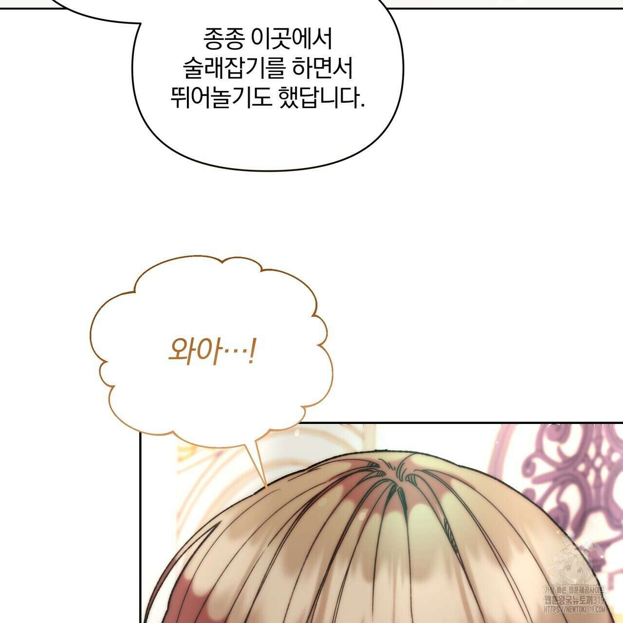 잉그람의 등불 52화 9