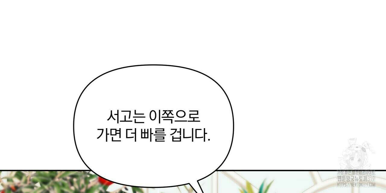 잉그람의 등불 52화 16