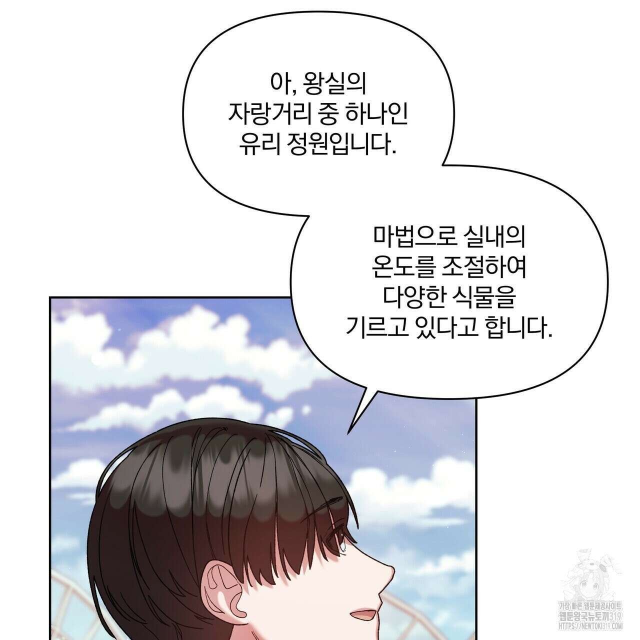 잉그람의 등불 52화 23